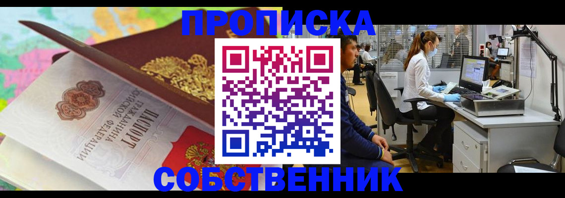 прописка в квартире в Узловой