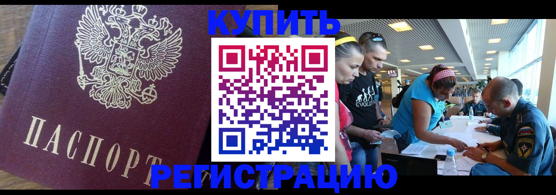 прописка для работы в Узловой