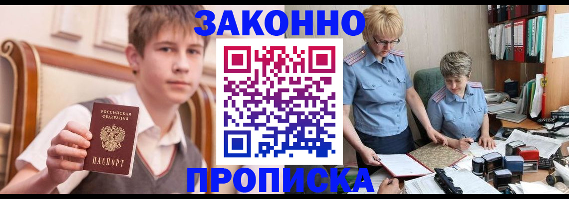 купить прописку в Узловой